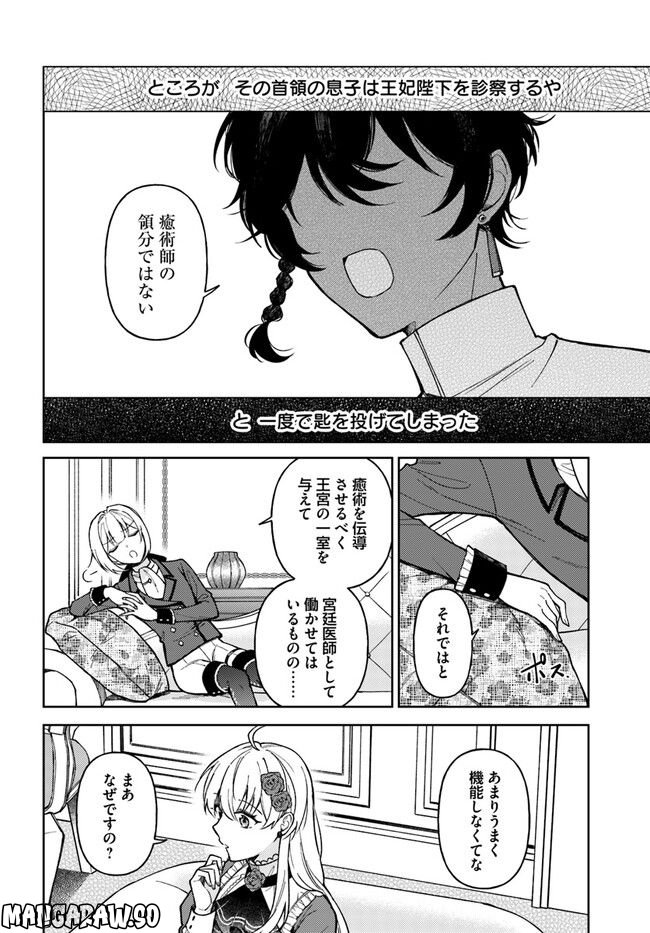 貴腐人ローザは陰から愛を見守りたい 第9.1話 - Page 12