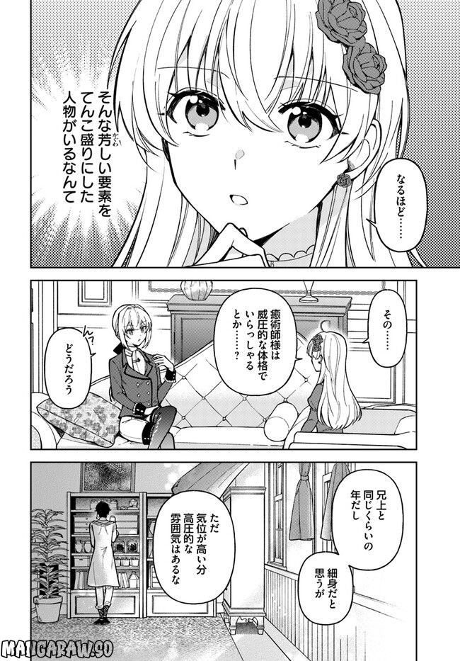 貴腐人ローザは陰から愛を見守りたい 第9.1話 - Page 14