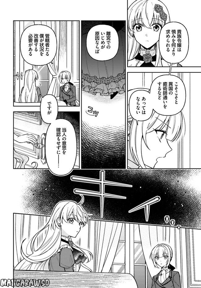 貴腐人ローザは陰から愛を見守りたい 第9.1話 - Page 16