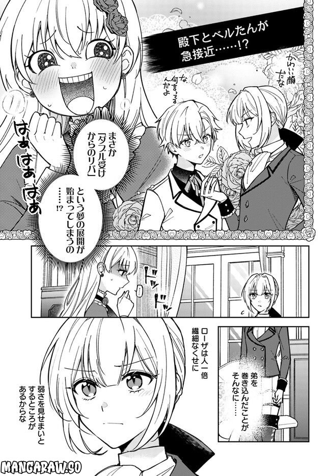 貴腐人ローザは陰から愛を見守りたい 第9.1話 - Page 3