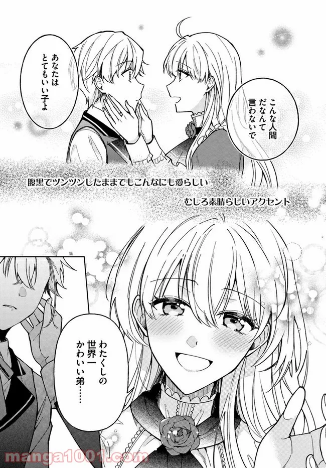 貴腐人ローザは陰から愛を見守りたい 第3.2話 - Page 5