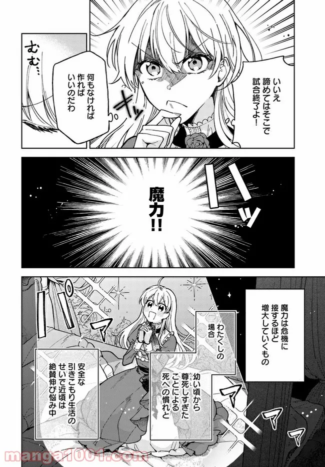 貴腐人ローザは陰から愛を見守りたい 第3.2話 - Page 10