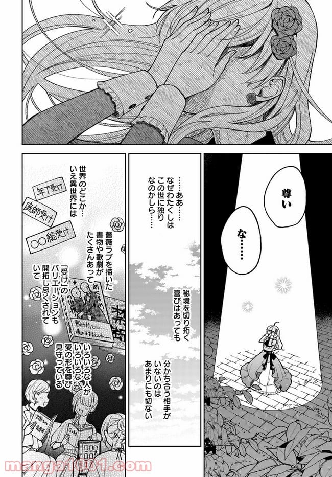 貴腐人ローザは陰から愛を見守りたい 第2.2話 - Page 14