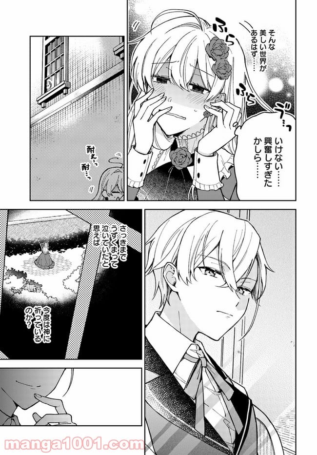 貴腐人ローザは陰から愛を見守りたい 第2.2話 - Page 15