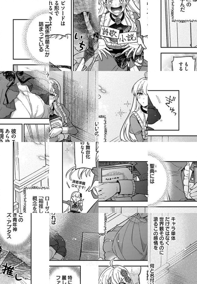 貴腐人ローザは陰から愛を見守りたい 第13.3話 - Page 2