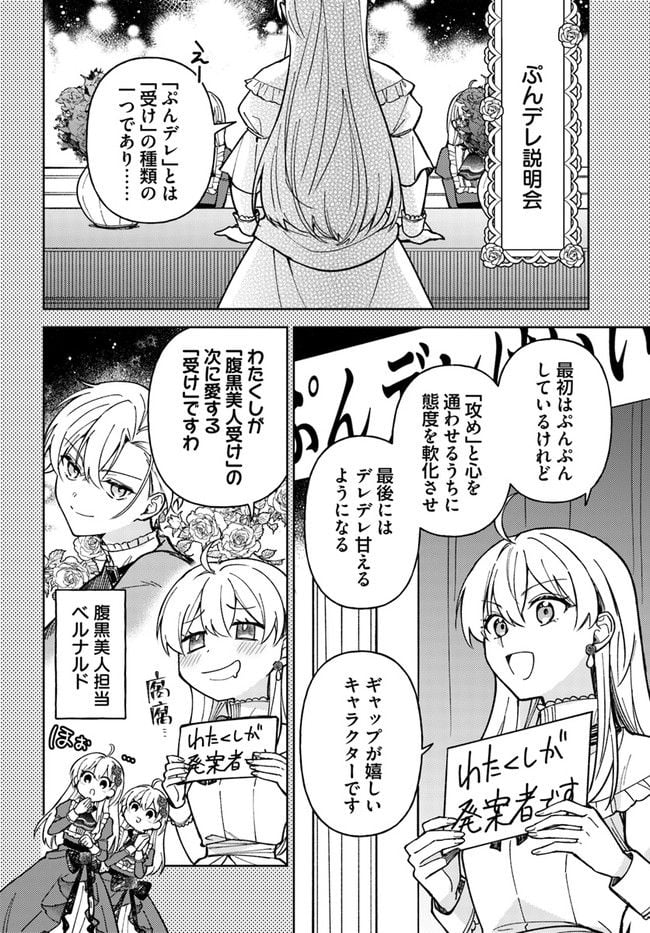 貴腐人ローザは陰から愛を見守りたい 第7.1話 - Page 4