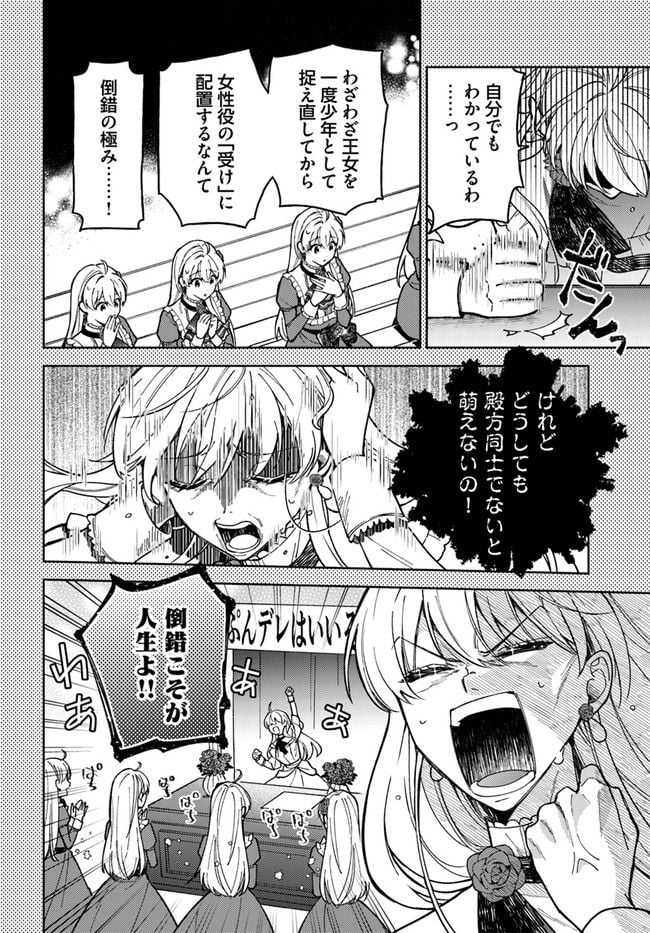 貴腐人ローザは陰から愛を見守りたい 第7.1話 - Page 6