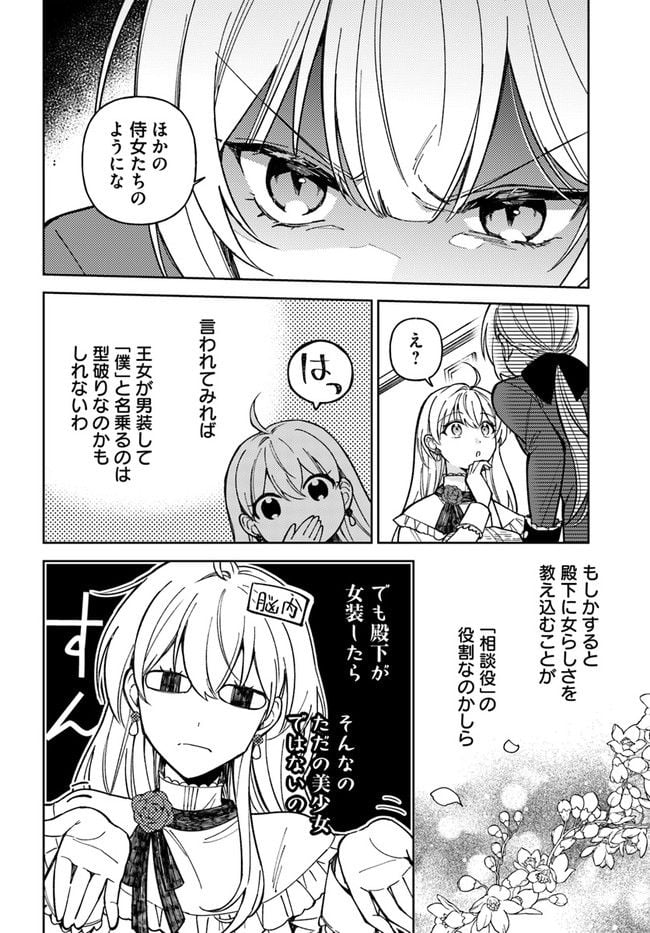 貴腐人ローザは陰から愛を見守りたい 第7.1話 - Page 10