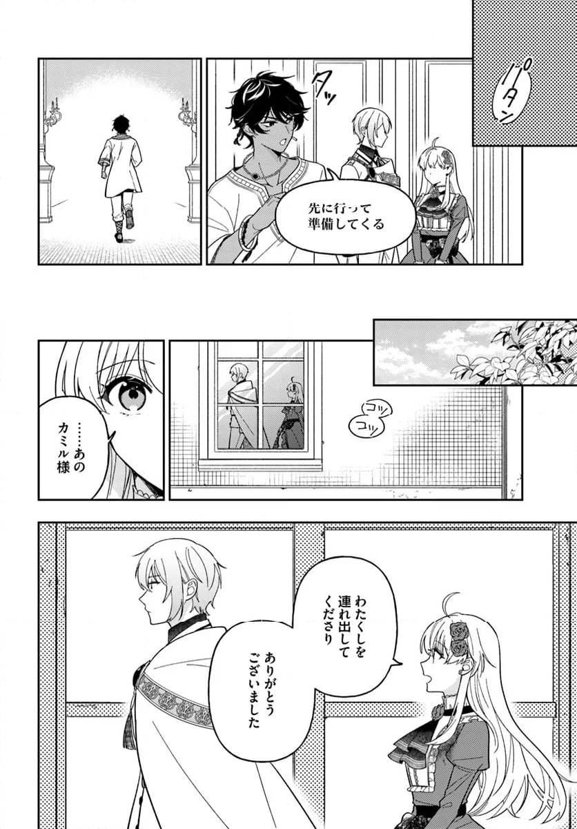 貴腐人ローザは陰から愛を見守りたい 第15.1話 - Page 13