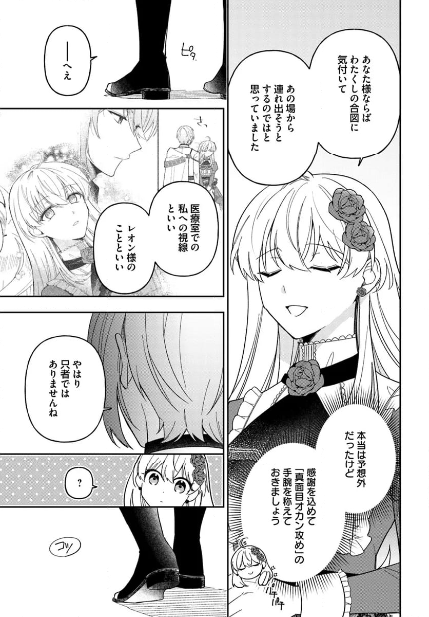 貴腐人ローザは陰から愛を見守りたい 第15.1話 - Page 14