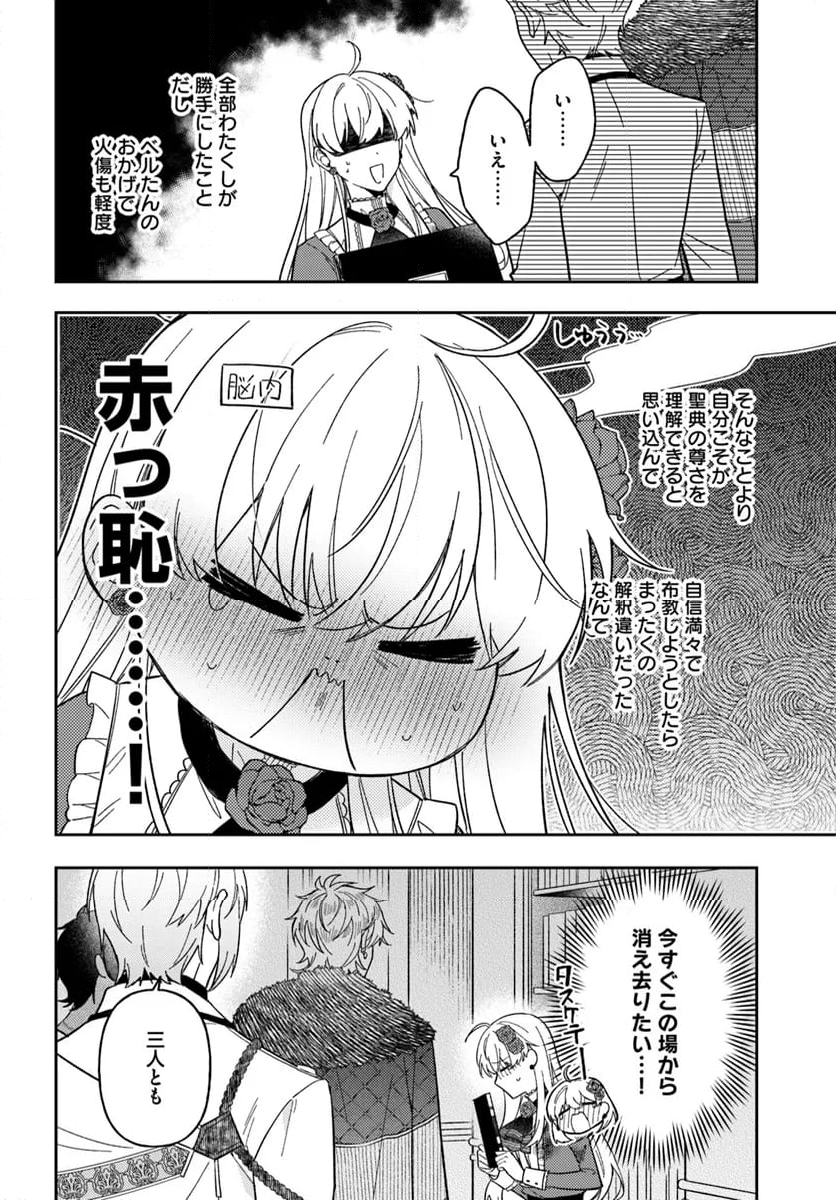 貴腐人ローザは陰から愛を見守りたい 第15.1話 - Page 4