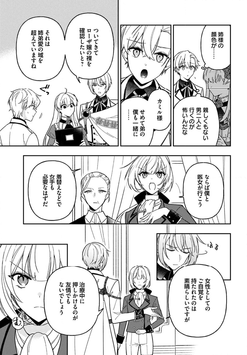 貴腐人ローザは陰から愛を見守りたい 第15.1話 - Page 7