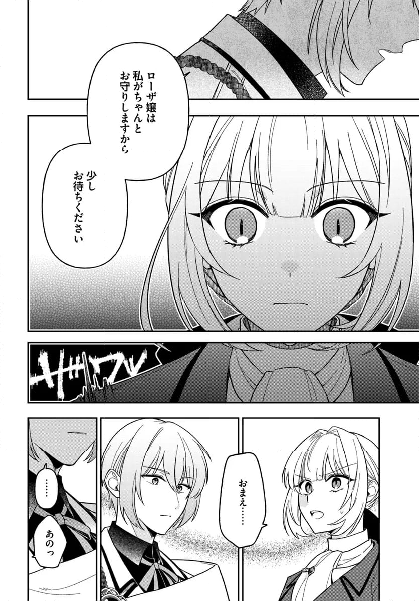 貴腐人ローザは陰から愛を見守りたい 第15.1話 - Page 8