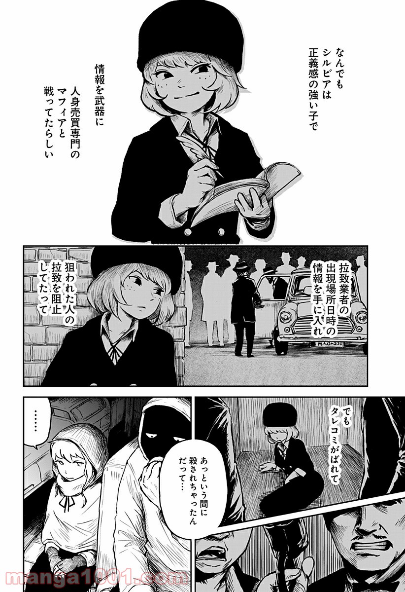 檻ノ中のソリスト 第4話 - Page 12