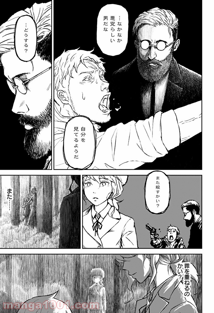 檻ノ中のソリスト 第13話 - Page 27