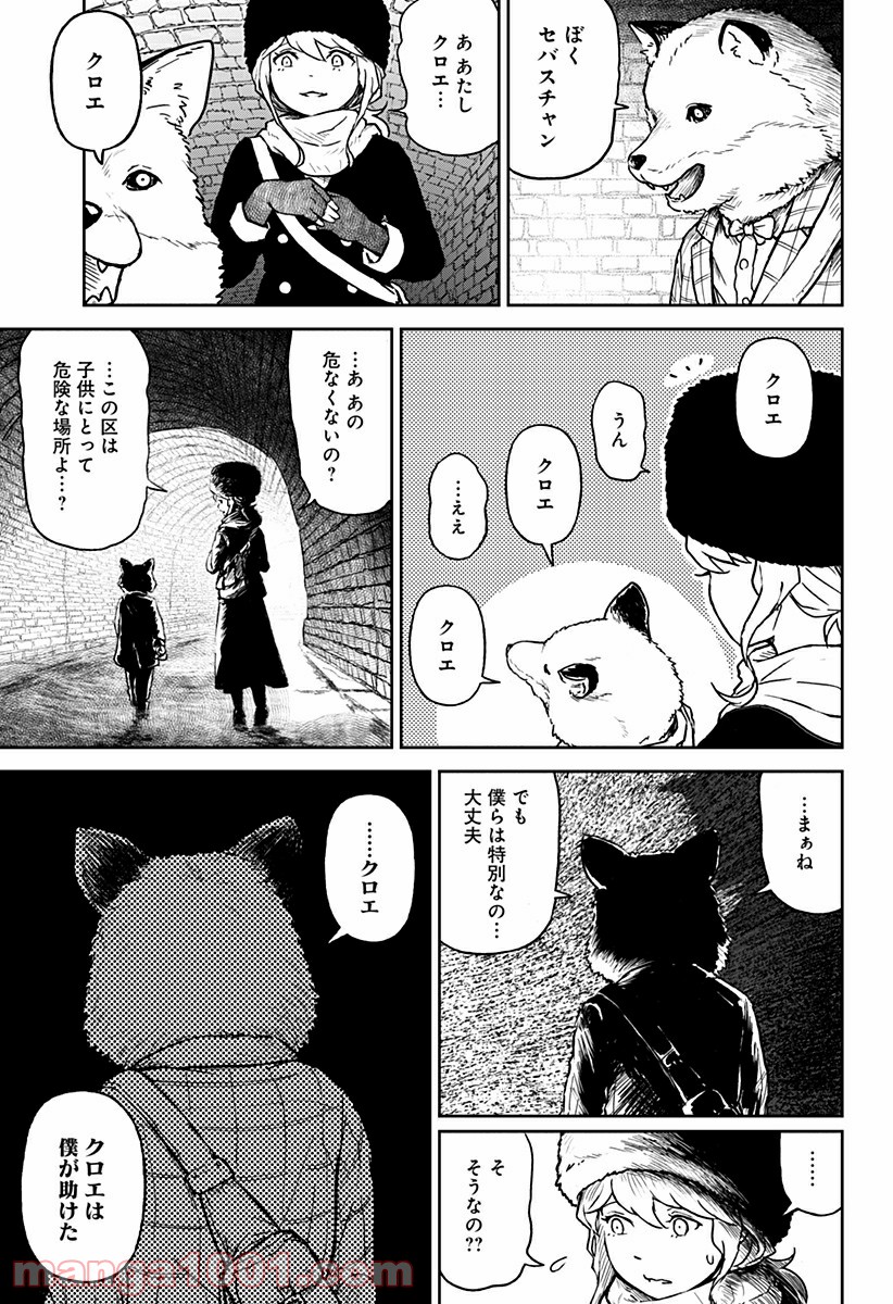 檻ノ中のソリスト 第7話 - Page 9