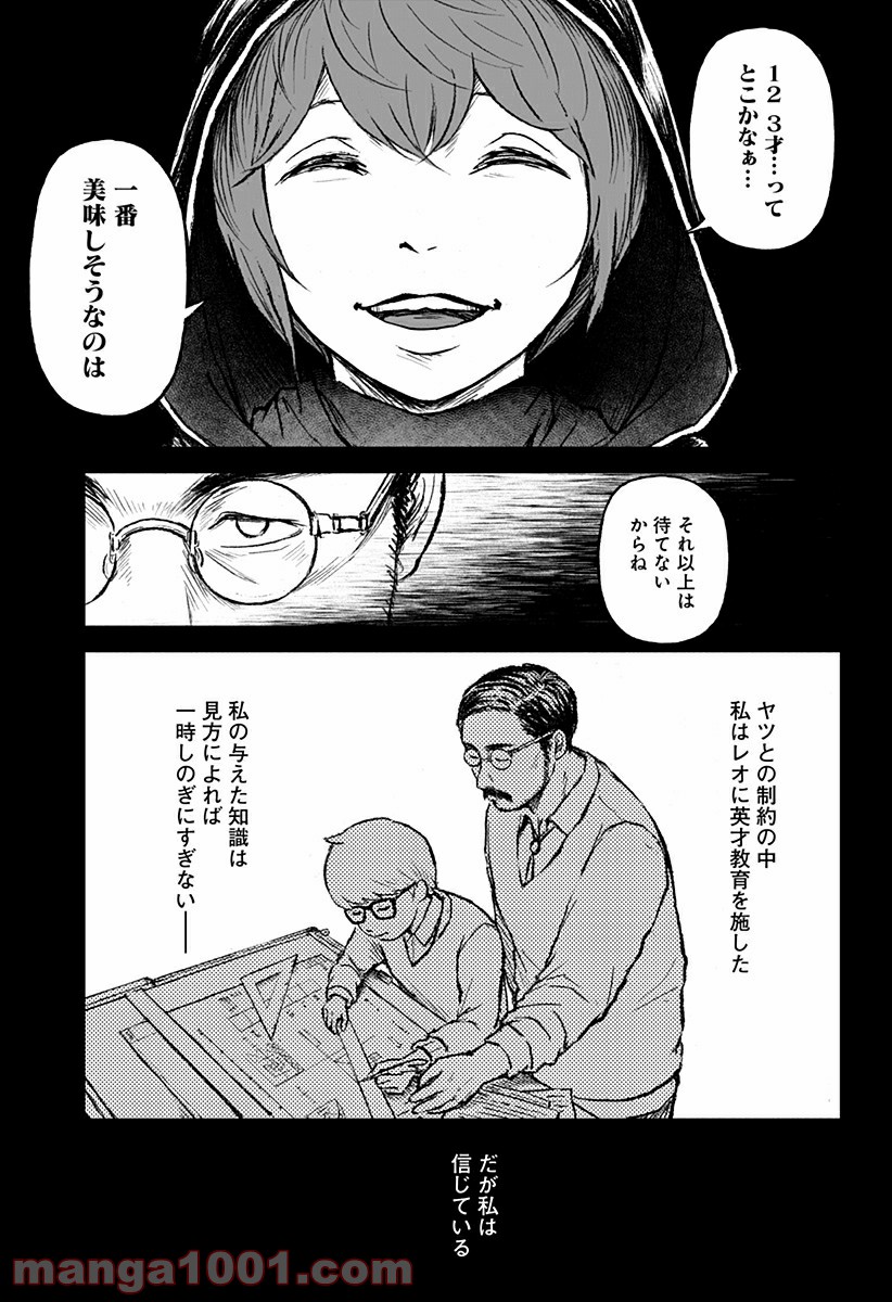 檻ノ中のソリスト 第11話 - Page 23