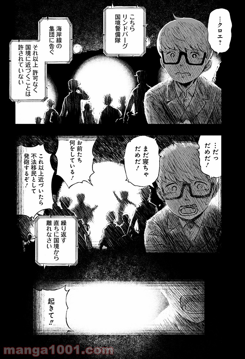 檻ノ中のソリスト 第20話 - Page 38