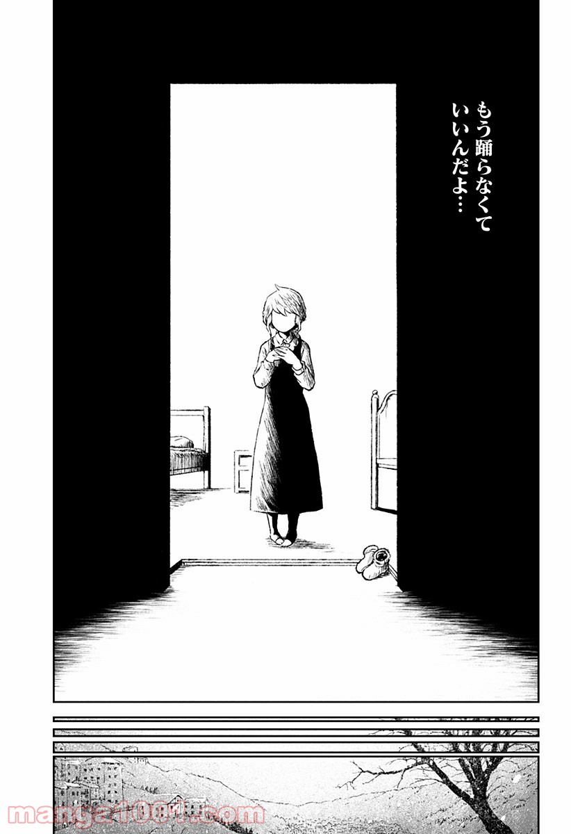 檻ノ中のソリスト 第20話 - Page 45