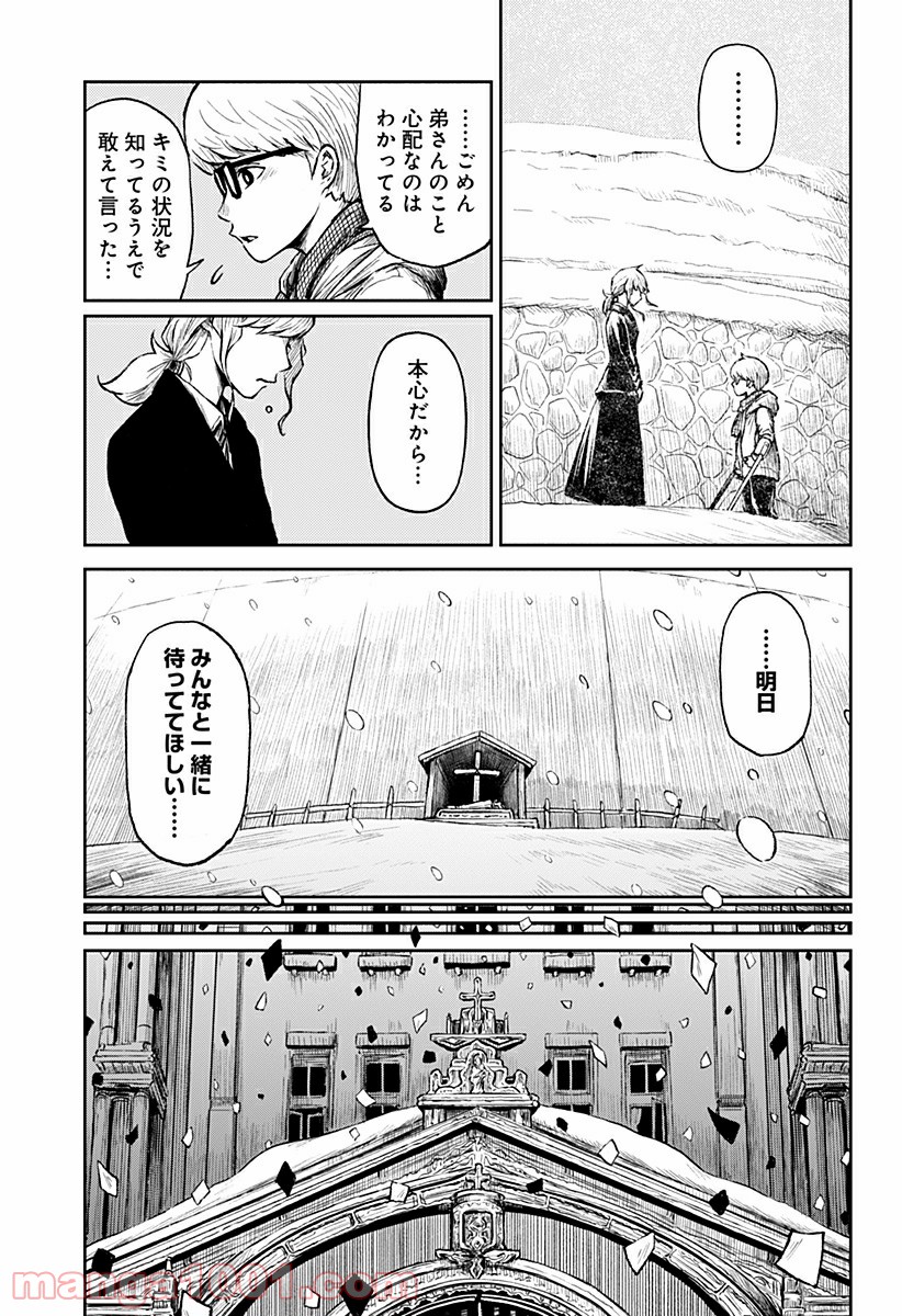 檻ノ中のソリスト 第15話 - Page 11