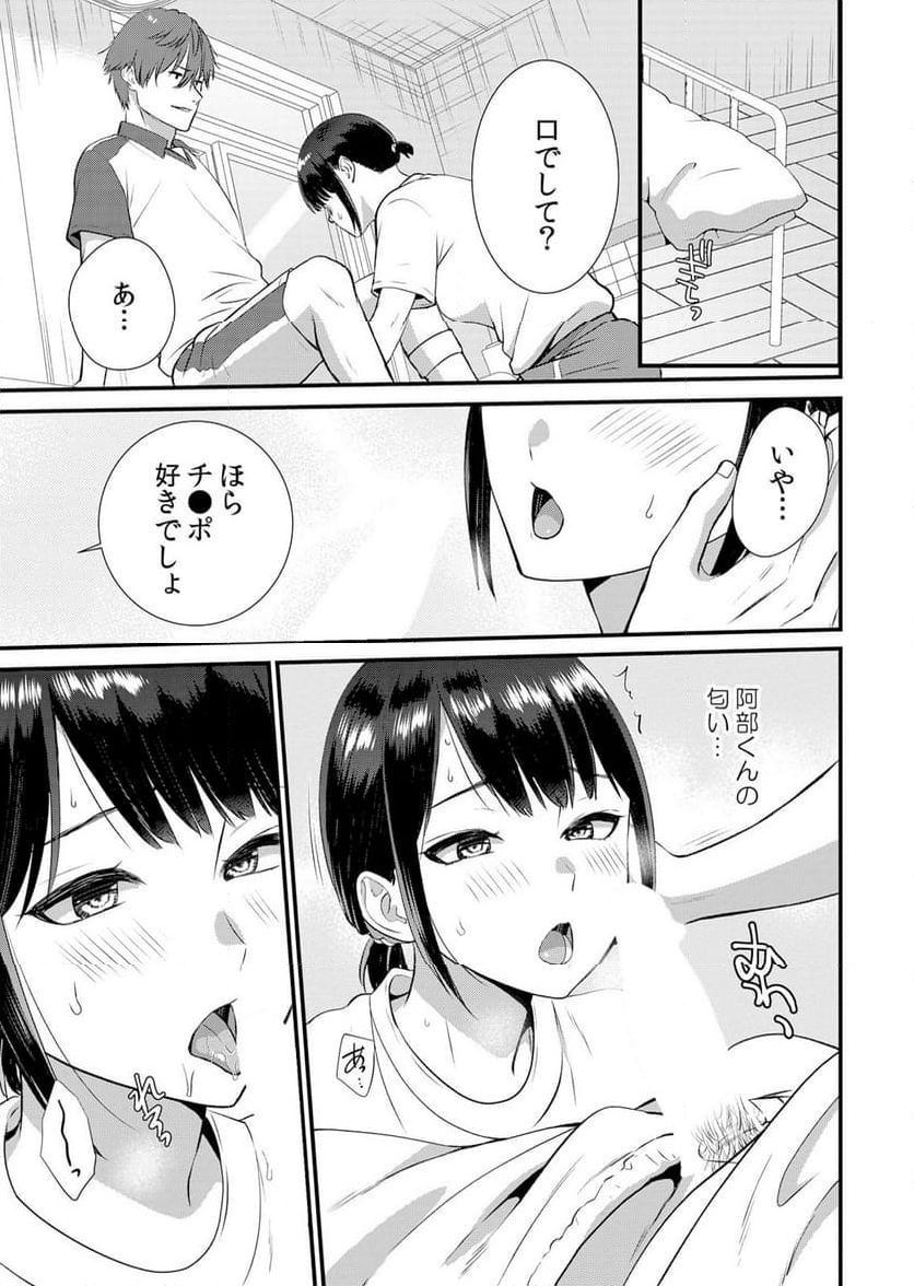 修学旅行中、カレ友とセックス漬け～極太チ●コに何度もイカされハメられて… 第8話 - Page 11