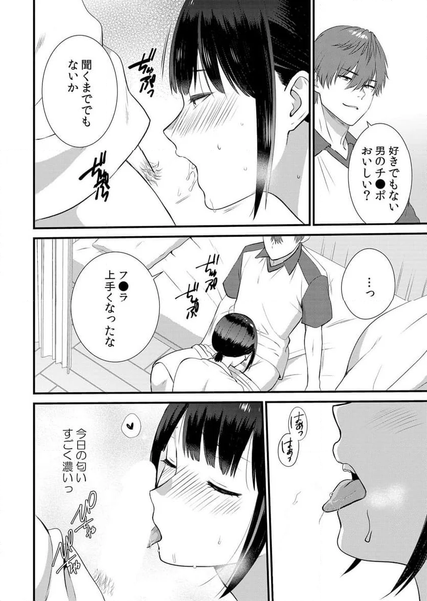 修学旅行中、カレ友とセックス漬け～極太チ●コに何度もイカされハメられて… 第8話 - Page 12