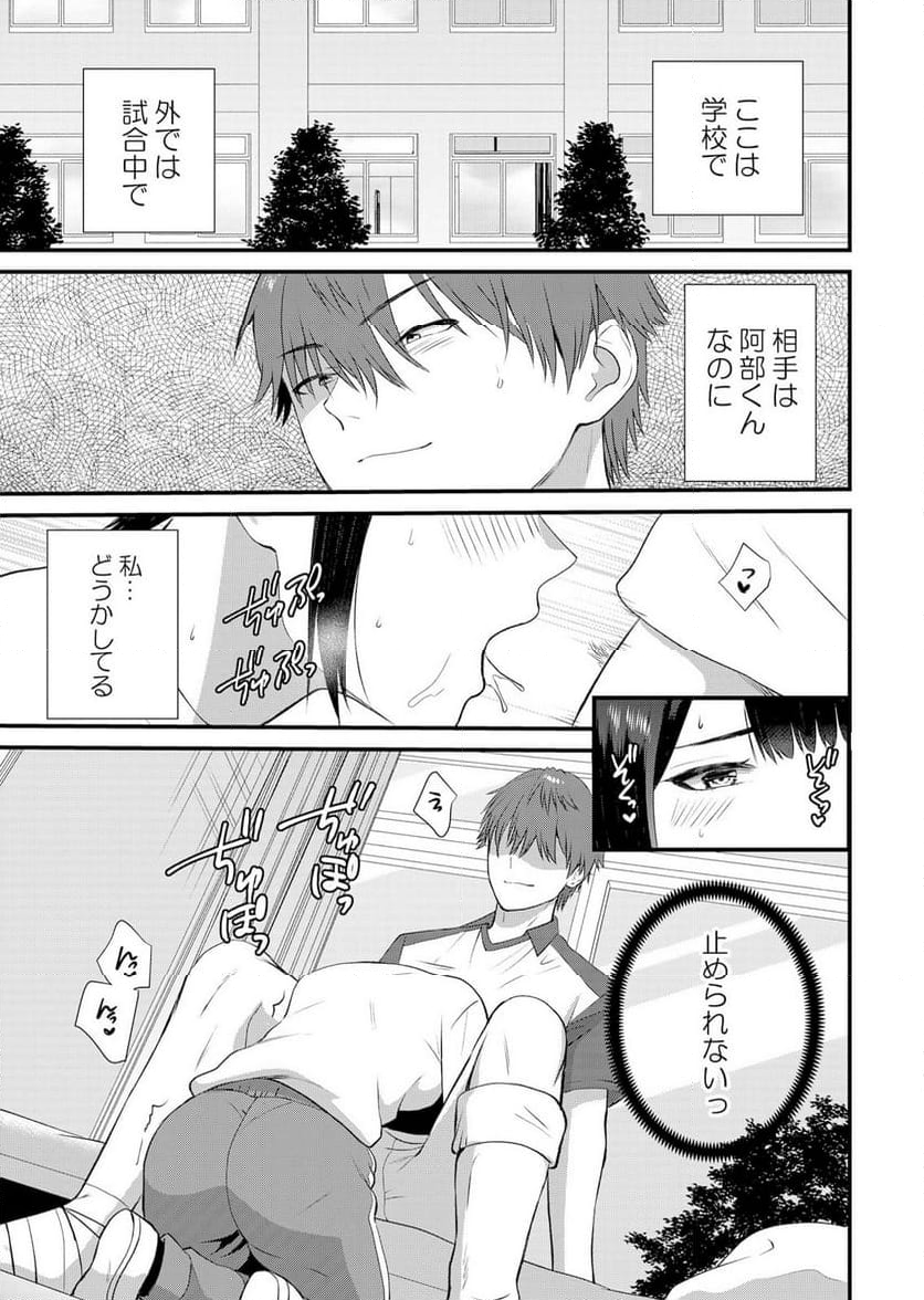 修学旅行中、カレ友とセックス漬け～極太チ●コに何度もイカされハメられて… 第8話 - Page 13