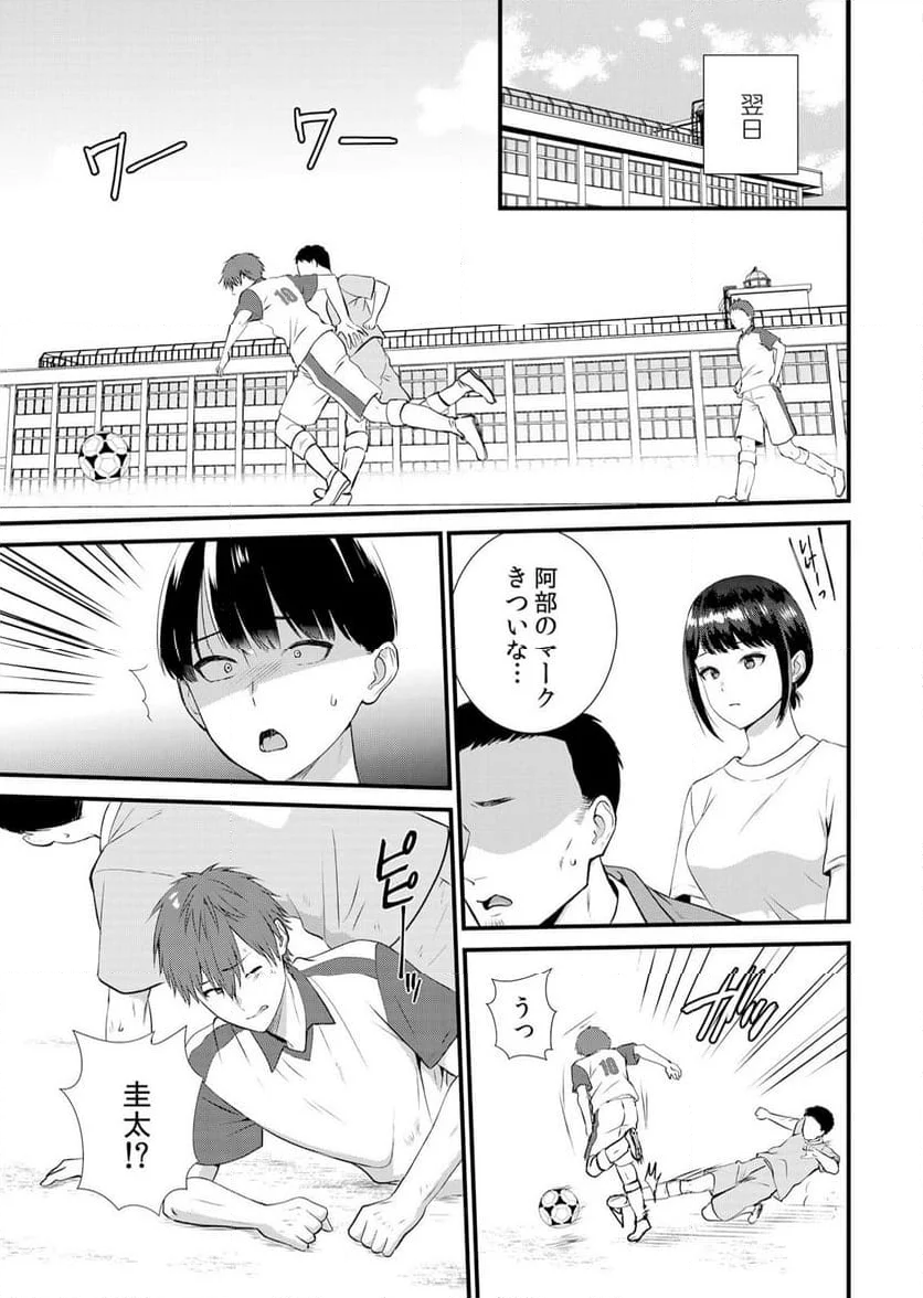 修学旅行中、カレ友とセックス漬け～極太チ●コに何度もイカされハメられて… - 第8話 - Page 3