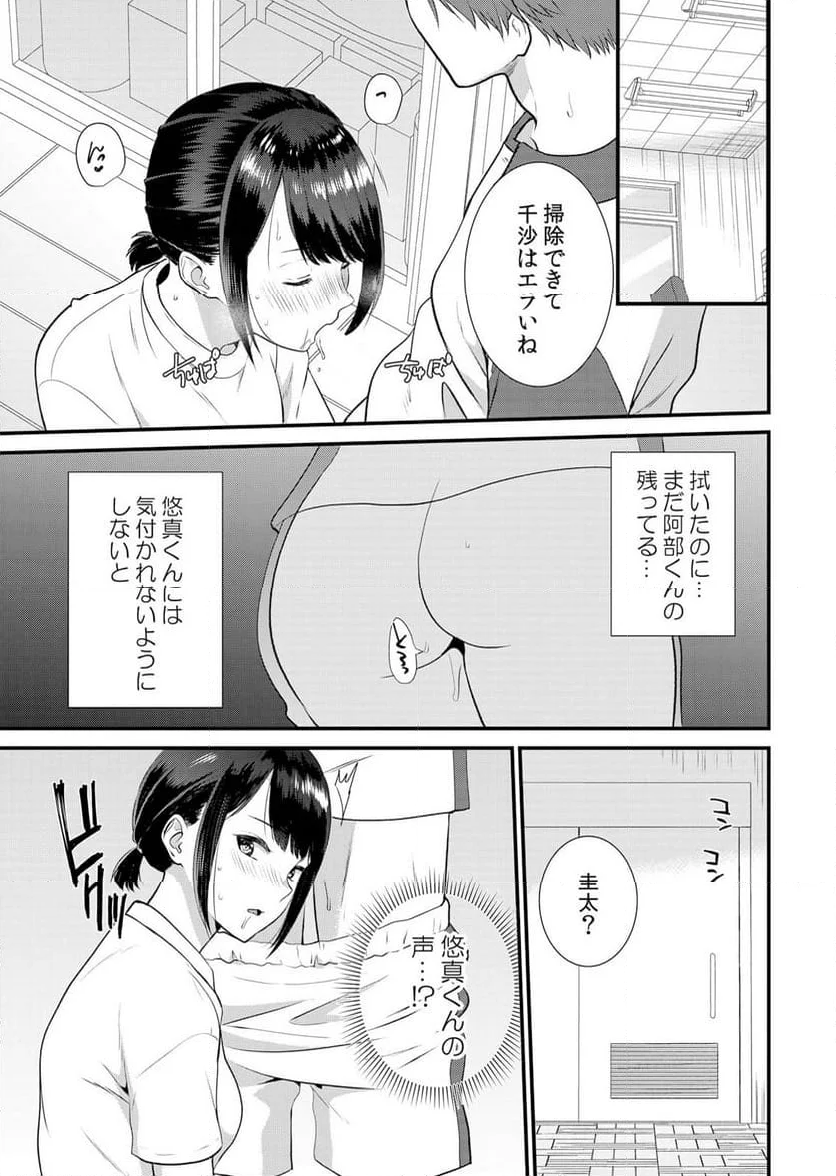 修学旅行中、カレ友とセックス漬け～極太チ●コに何度もイカされハメられて… 第8話 - Page 23