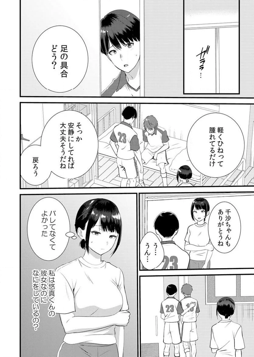 修学旅行中、カレ友とセックス漬け～極太チ●コに何度もイカされハメられて… - 第8話 - Page 24