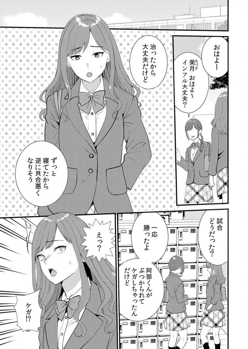 修学旅行中、カレ友とセックス漬け～極太チ●コに何度もイカされハメられて… - 第8話 - Page 25