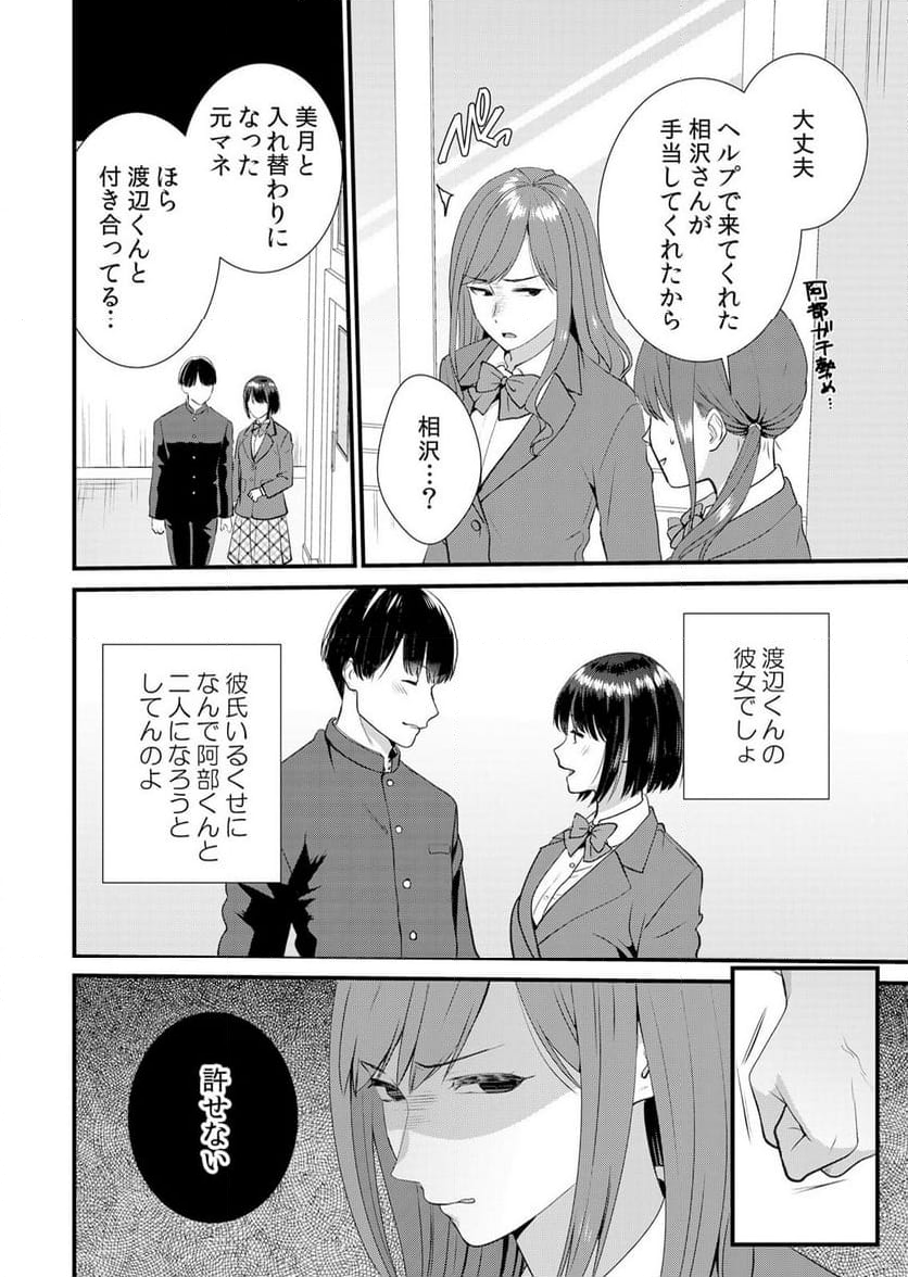 修学旅行中、カレ友とセックス漬け～極太チ●コに何度もイカされハメられて… 第8話 - Page 26