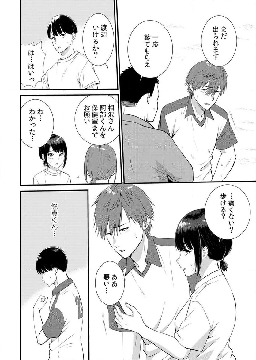 修学旅行中、カレ友とセックス漬け～極太チ●コに何度もイカされハメられて… - 第8話 - Page 4