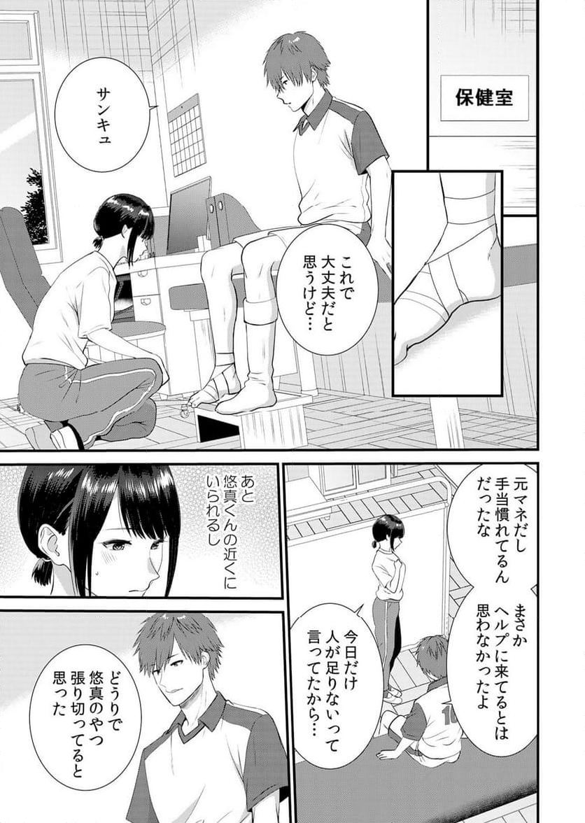 修学旅行中、カレ友とセックス漬け～極太チ●コに何度もイカされハメられて… - 第8話 - Page 5