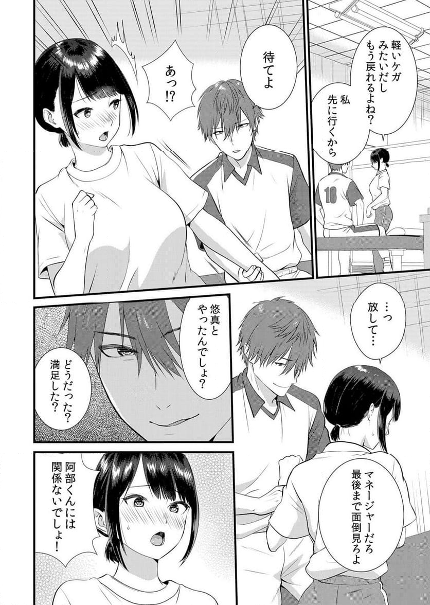 修学旅行中、カレ友とセックス漬け～極太チ●コに何度もイカされハメられて… - 第8話 - Page 6