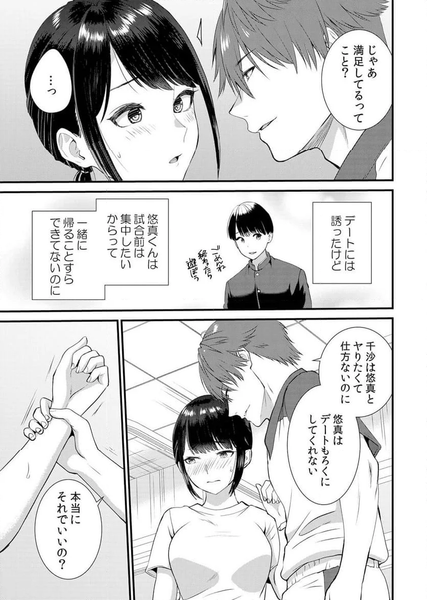 修学旅行中、カレ友とセックス漬け～極太チ●コに何度もイカされハメられて… 第8話 - Page 7