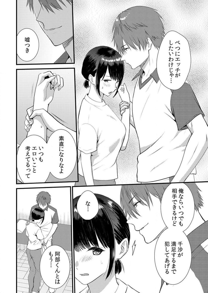 修学旅行中、カレ友とセックス漬け～極太チ●コに何度もイカされハメられて… 第8話 - Page 8