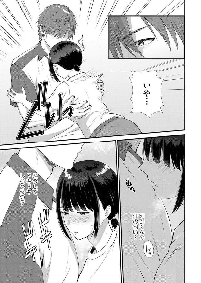 修学旅行中、カレ友とセックス漬け～極太チ●コに何度もイカされハメられて… 第8話 - Page 9