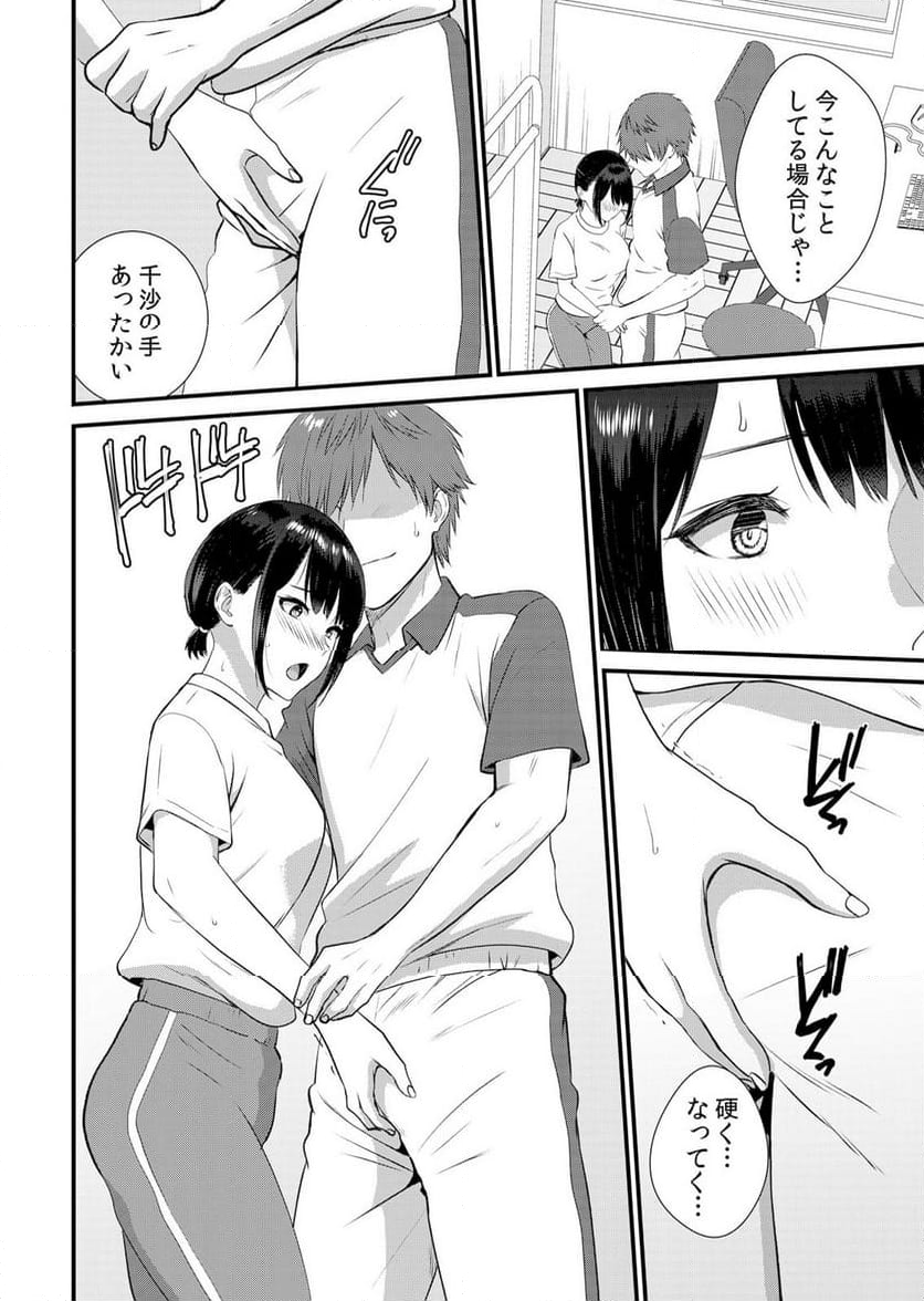 修学旅行中、カレ友とセックス漬け～極太チ●コに何度もイカされハメられて… 第8話 - Page 10