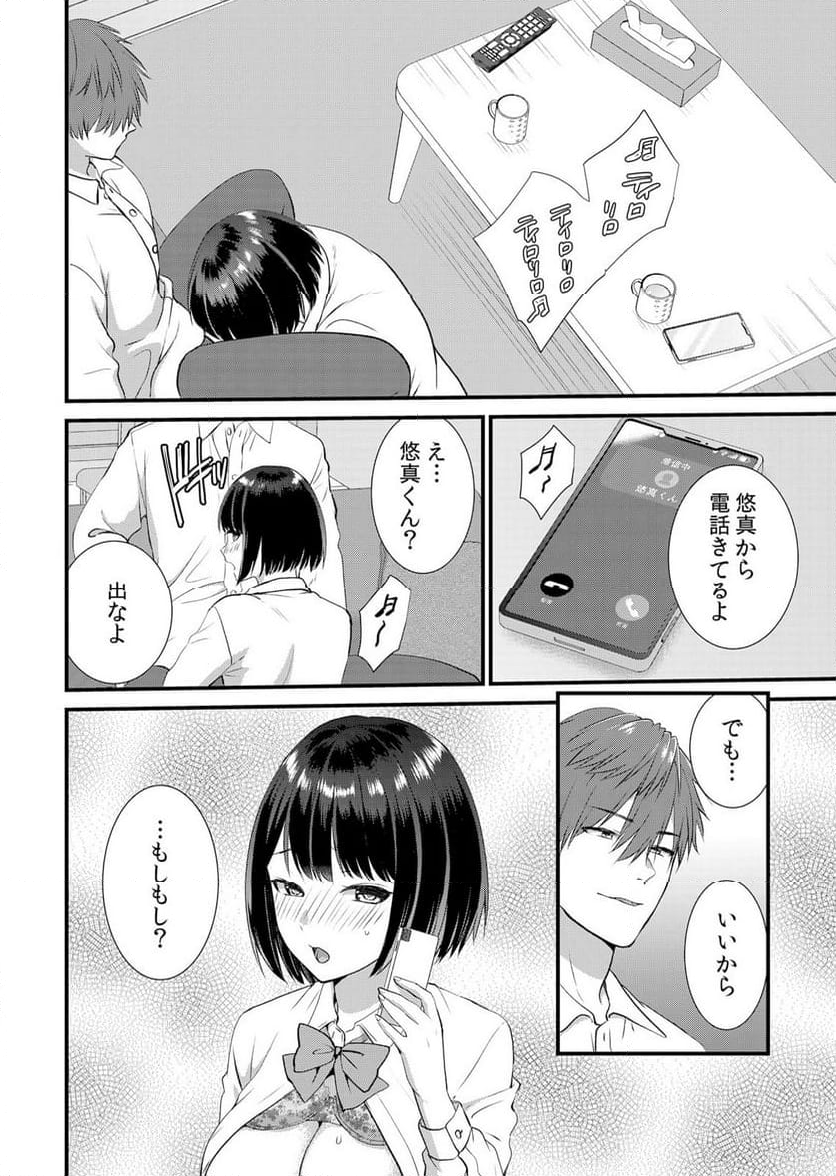 修学旅行中、カレ友とセックス漬け～極太チ●コに何度もイカされハメられて… 第6話 - Page 14