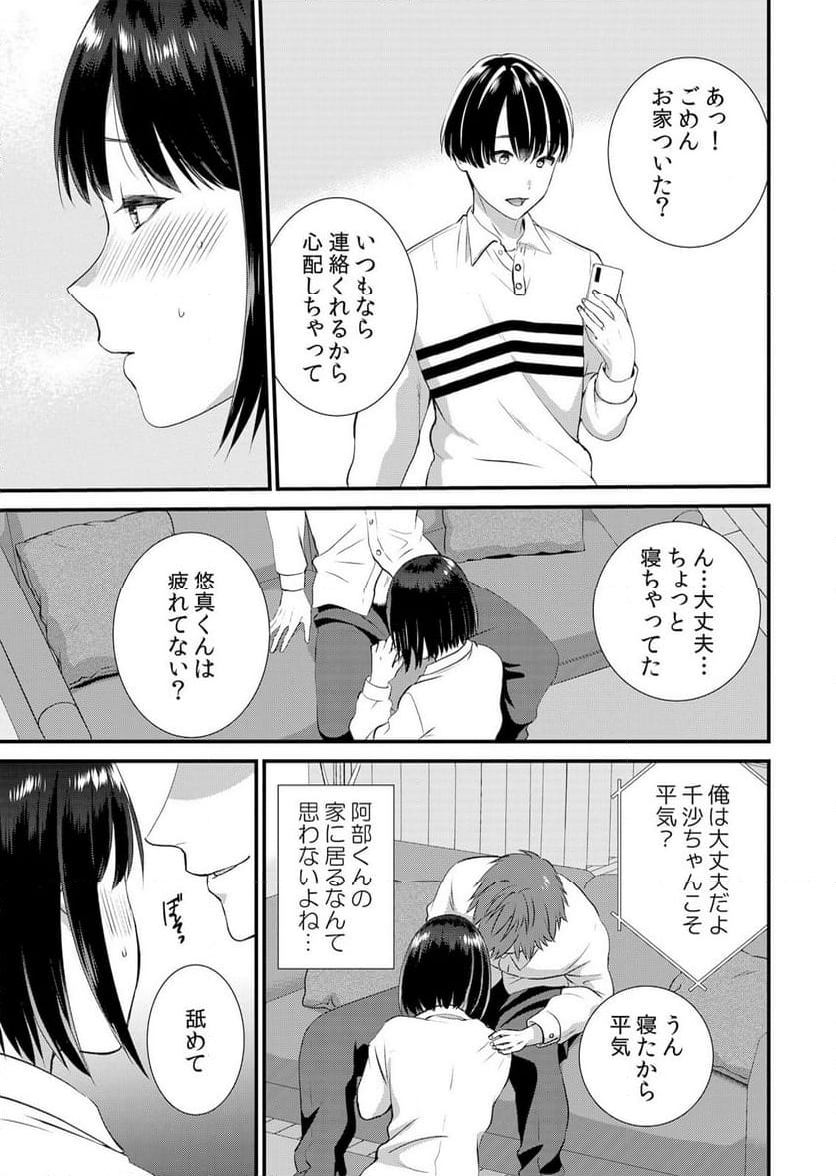 修学旅行中、カレ友とセックス漬け～極太チ●コに何度もイカされハメられて… 第6話 - Page 15