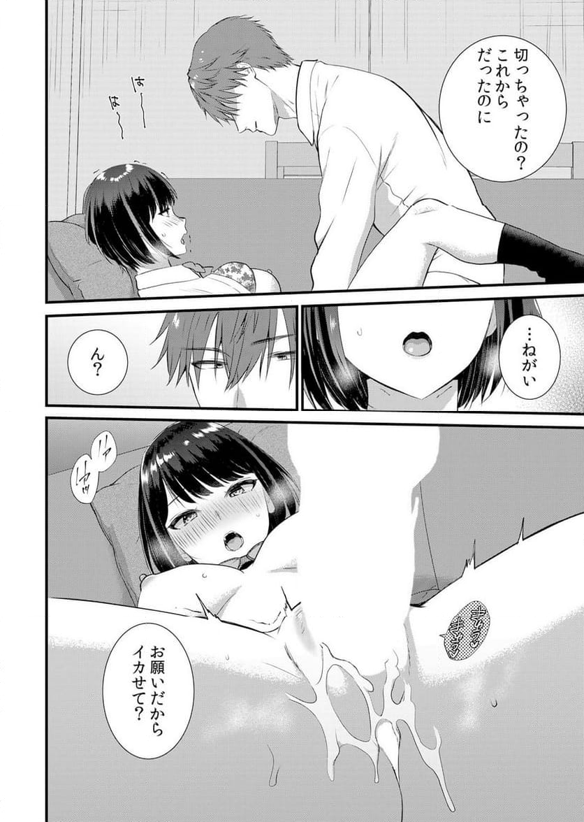 修学旅行中、カレ友とセックス漬け～極太チ●コに何度もイカされハメられて… 第6話 - Page 20