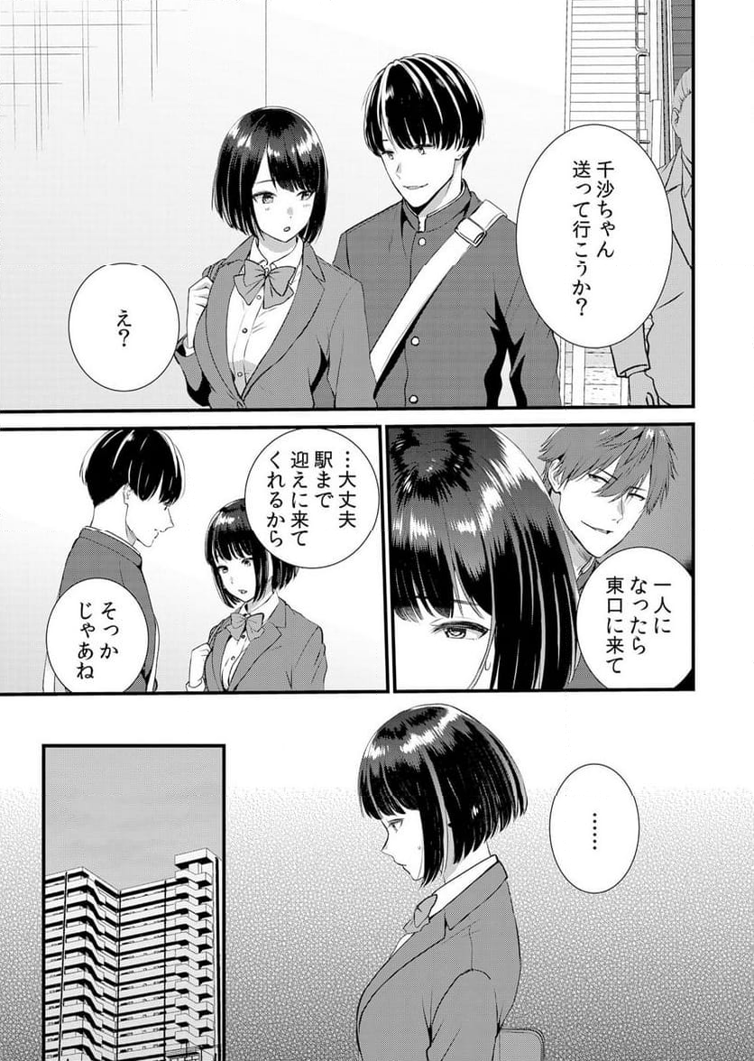 修学旅行中、カレ友とセックス漬け～極太チ●コに何度もイカされハメられて… 第6話 - Page 3