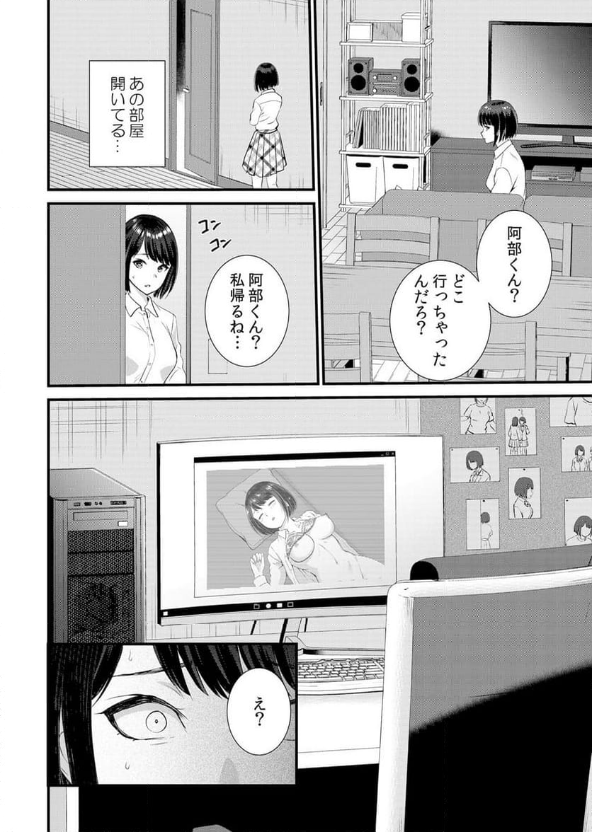 修学旅行中、カレ友とセックス漬け～極太チ●コに何度もイカされハメられて… 第6話 - Page 26