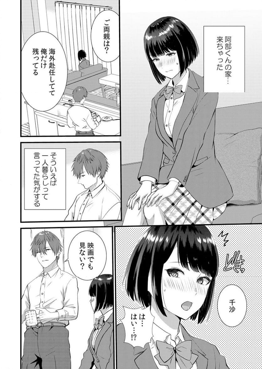 修学旅行中、カレ友とセックス漬け～極太チ●コに何度もイカされハメられて… 第6話 - Page 4