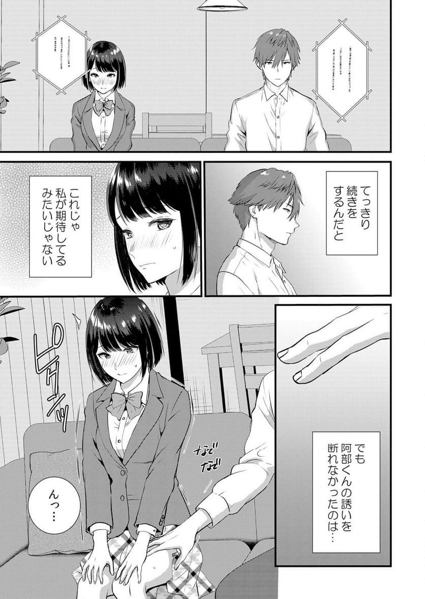 修学旅行中、カレ友とセックス漬け～極太チ●コに何度もイカされハメられて… 第6話 - Page 5