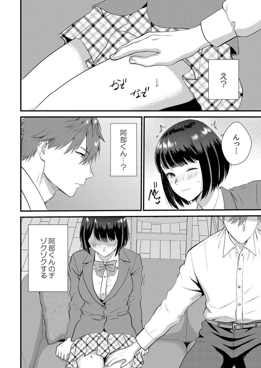 修学旅行中、カレ友とセックス漬け～極太チ●コに何度もイカされハメられて… 第6話 - Page 6