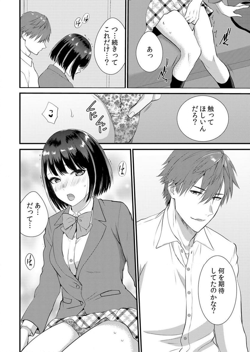 修学旅行中、カレ友とセックス漬け～極太チ●コに何度もイカされハメられて… 第6話 - Page 8