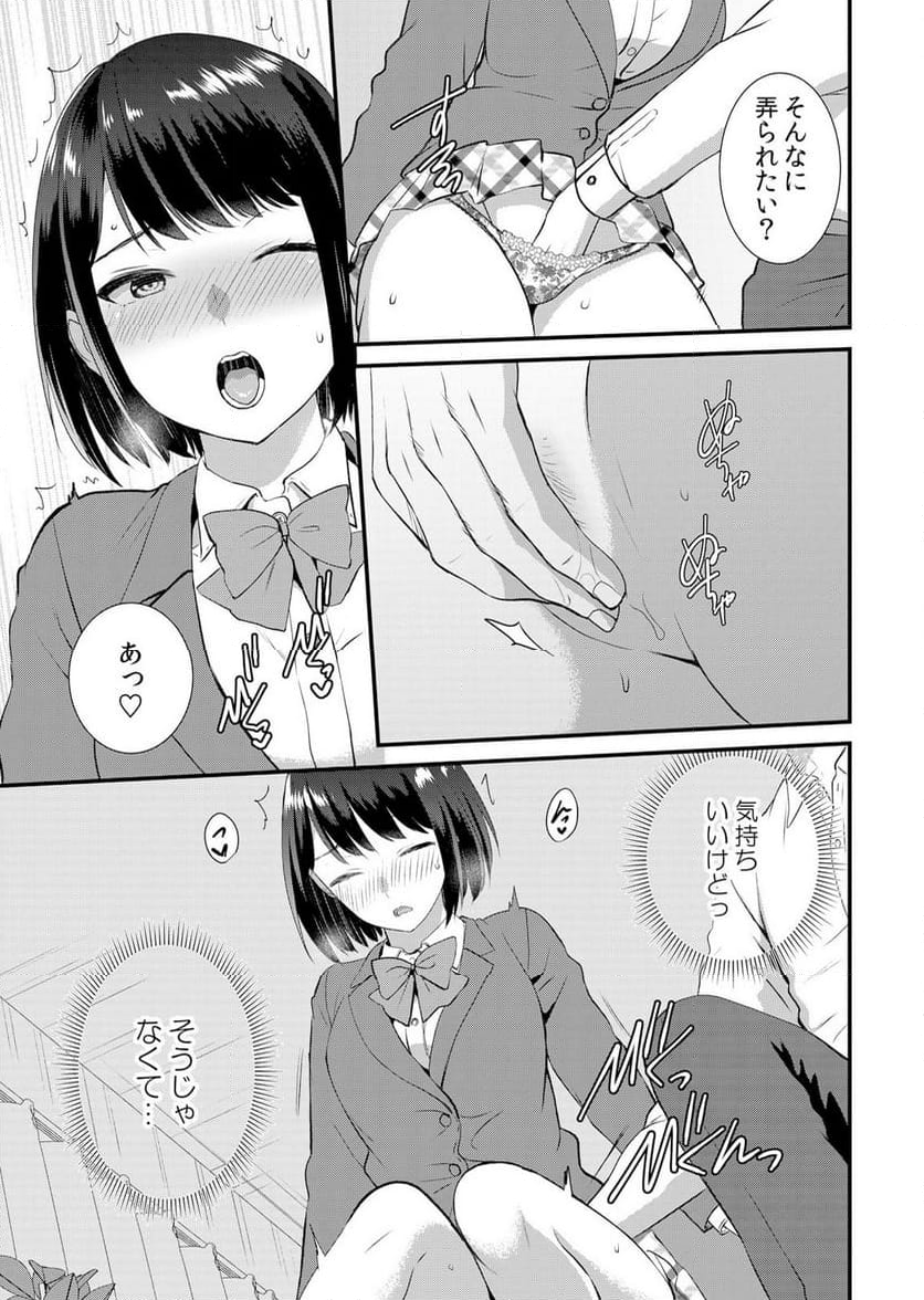 修学旅行中、カレ友とセックス漬け～極太チ●コに何度もイカされハメられて… 第6話 - Page 9