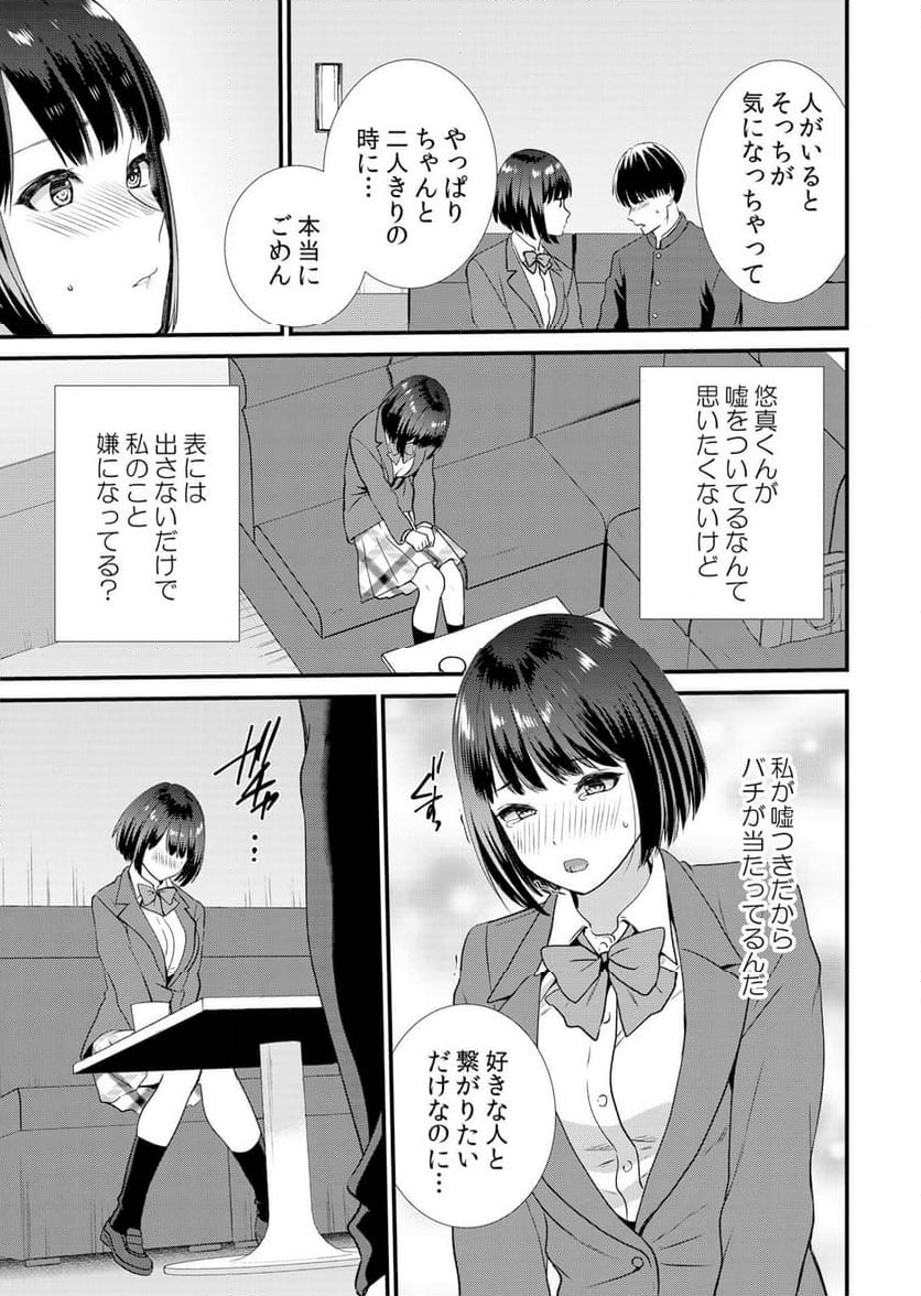 修学旅行中、カレ友とセックス漬け～極太チ●コに何度もイカされハメられて… 第5話 - Page 11